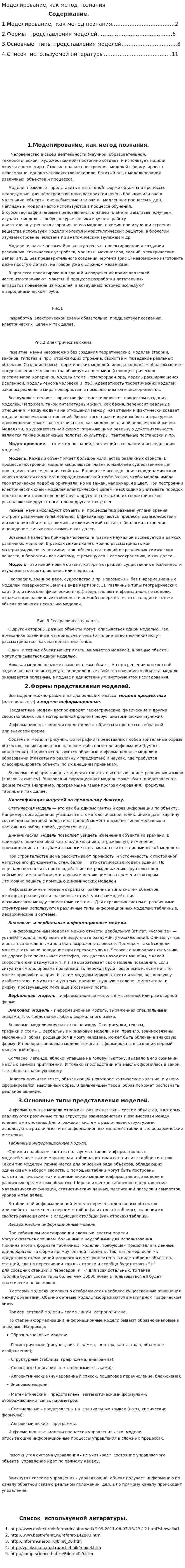 Моделирование, как метод познания