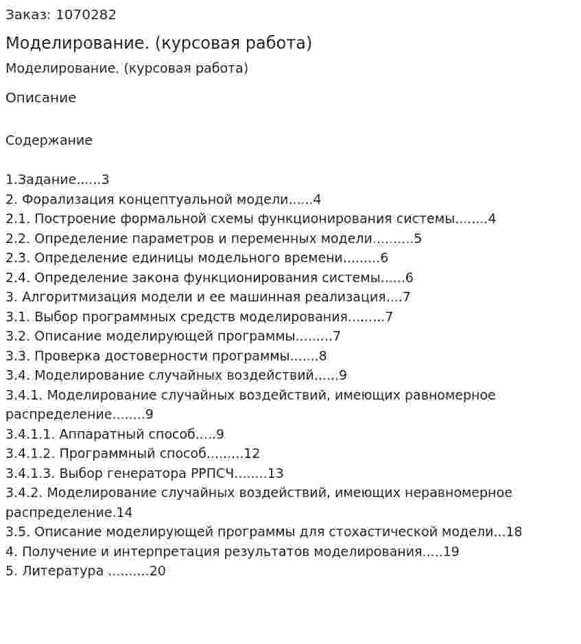 Моделирование. (курсовая работа) 