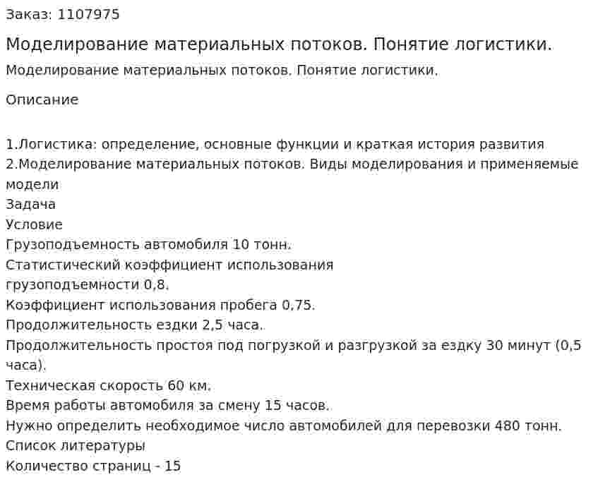 Моделирование материальных потоков. Понятие логистики. (контрольная работа) 