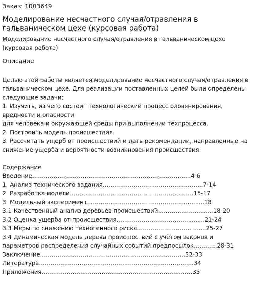 Моделирование несчастного случая/отравления в гальваническом цехе (курсовая работа) 