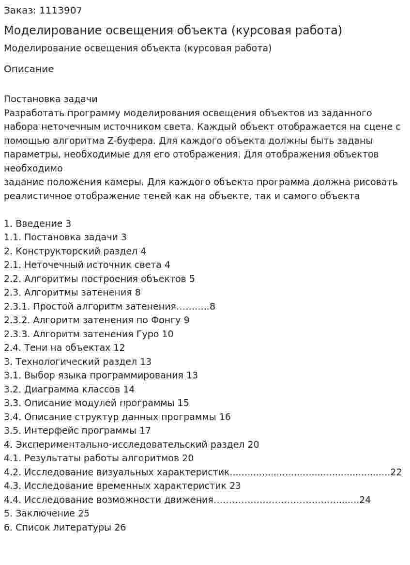 Моделирование освещения объекта (курсовая работа) 