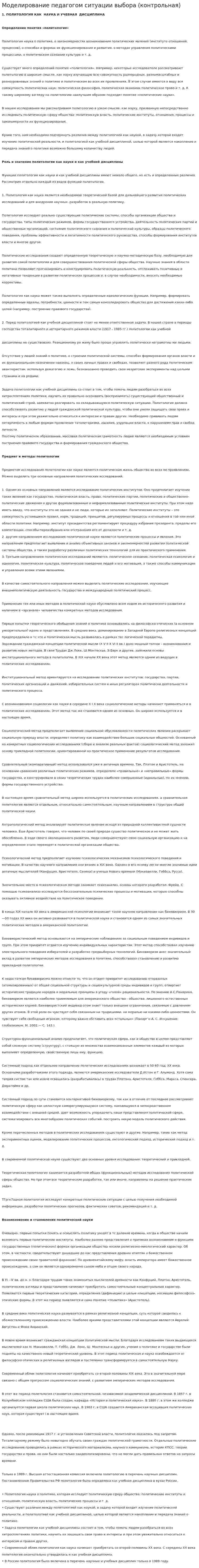 Моделирование педагогом ситуации выбора (контрольная)