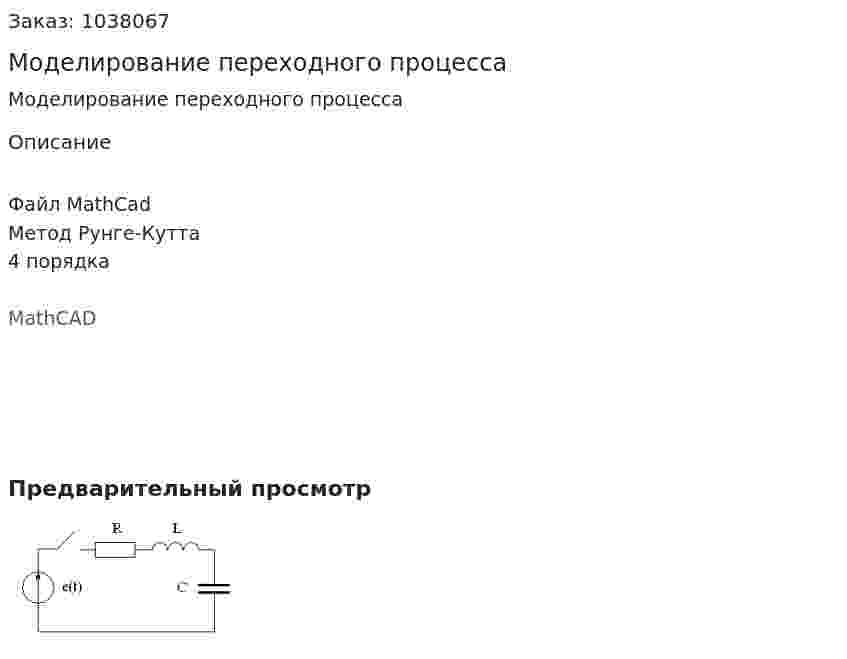 Моделирование переходного процесса 