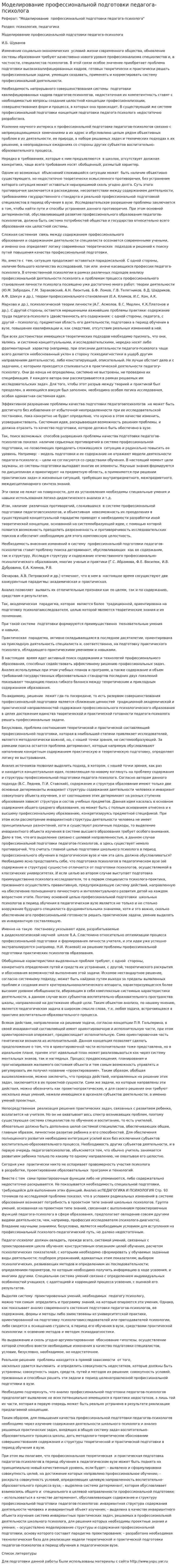 Моделирование профессиональной подготовки педагога-психолога