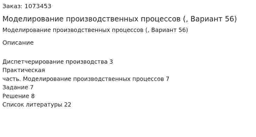 Моделирование производственных процессов (курсовая работа, Вариант 56) 
