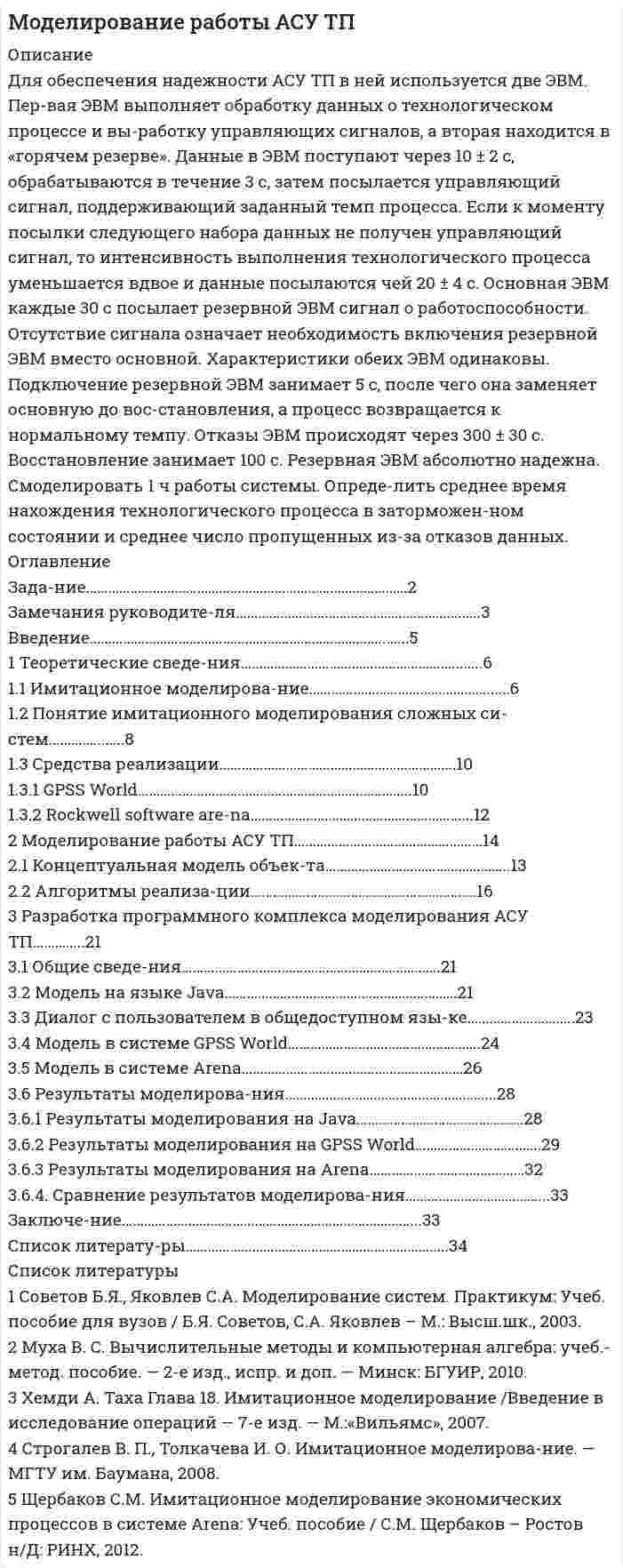 




Описание


Период изготовления: июнь 2021 года.
Предмет: Корпоративные финансы .
Целью работы является изучение вопроса эволюции финансовой науки.
Для реализации поставленной цели требуется решить следующие задачи:
1. изучить понятие финансовой науки и определить ее роль;
2. исследовать историю становления финансовой науки.
Объектом исследования является процесс становления финансовой науки.
Предмет исследования – периоды становления финансовой науки.
В ходе написания работы были использованы исторический метод, метод описания, сравнения.
Работы успешно сдана - заказчик претензий не имел.
Готовые работы я могу оперативно проверить на оригинальность по Antiplagiat .ru и сообщить Вам результат




Оглавление


Введение 3
1. Понятие категорий «финансы» и «финансовая наука» 4
2. Исторические этапы становления финансовой науки 6
Заключение 11
Список использованных источников 12




Список литературы


1 Абрютина, М.С. Анализ финансово-экономической деятельности предприятия: учебное пособие / М.С. Абрютина, А.В. Грачев. – М.: Дело и Сервис, 2017. – 256 с.
2 Ахунова Е.А. Современные подходы к определению термина «финансы» / Е.А. Ахунова // Международный журнал гуманитарных и есте-ственных наук. – 2019. – №5. – С. 83–86
3 Барулин, С.В. Финансы: учебник / С.В. Барулин. – 2-е изд., стер. – М.: КНОРУС, 2018. – 640.
4 Ковалев, В.В. Курс финансового менеджмента: учебник / В.В. Ковалев. – М.: Проспект, 2018. – 448 с.
5 Никитушкина, И.В. Корпоративные финансы; Эксмо – М., 2020. - 576 c.
6 Пушкарева, В. М. История мировой и русской финансовой науки и политики / В.М. Пушкарева. - М.: Финансы и статистика, 2018. - 272 c.
7 Филлипова И.А. История становления и развития финансовой науки / И.А. Филлипова // Научный альманах. – 2019. – №6. – С. 56–58
8 Уласевич Ю.М. Эволюция применения термина «финансы» / Ю.М. Уласевич // Проблемы развития национальной экономики на совре-менном этапе: сб. науч. статей. – Тамбов,2019. – С. 398–405
9 Янжул, И. И. Основные начала финансовой науки. Выпуск 1 / И.И. Янжул. – М.: Книга по Требованию, 2016. – 538 c.



            
            
            Для обезвреживания аварийно химически опасных веществ необходимо провести …Для обеспечения надежности АСУ ТП в ней используется две ЭВМ. Пер-вая ЭВМ выполняет обработку данных о технологическом процессе и вы-работку управляющих сигналов, а вторая находится в «горячем резерве». Данные в ЭВМ поступают через 10 ± 2 с, обрабатываются в течение 3 с, затем посылается управляющий сигнал, поддерживающий заданный темп процессаДля образования неизменяемой системы при присоединении шарнирного узла к дискуДля обучения сотрудников командным навыкам может уйти от ...Для обязательного страхования характерно …Для обязательного страхования характерно …Для ограничения распространения шума от подвижного состава между железнодорожным полотном и зданием дистанции электроснабжения установлен экран из железобетонных элементов. Оценить параметры шума на соответствие нормам с 07 до 23 ч. Для модели производителя (фирмы) найти функции спроса на затраты и определить функцию предложения, если производственная функция задана соотношением .Для наблюдения за лесными массивами в целях обнаружения пожара используется вертолёт. На какой высоте дальность горизонта будет составлять х = 100 км? Какая дальность горизонта будет на высоте Н = 1,5 км? Какая площадь леса будет Для налога характерны такие признаки, как...Для направления ... релевантной трансформационной целью является непрерывное развитие актуальных для реализуемых проектов компетенций и формирование клиентоцентричного мышления, подразумевающего помимо ориентации деятельности на заказчиков и потДля направления ... целесообразно выделить в качестве ключевых целей трансформации своевременную и качественную их инвентаризацию, непрерывное совершенствование существующих процессов для улучшения клиентского опыта и снижения затрат, а также Для нахождения скорости автомобиля используется радар, излучающий волны длины l0 = 3 см. Частота биений между частотой сигнала, посылаемого передатчиком и частотой сигнала, отражённого от движущегося автомобиля,Для небольших и средних финансово успешных организаций, расположенных в крупных городах России, при привлечении сотрудников следует ориентироваться на услуги ...