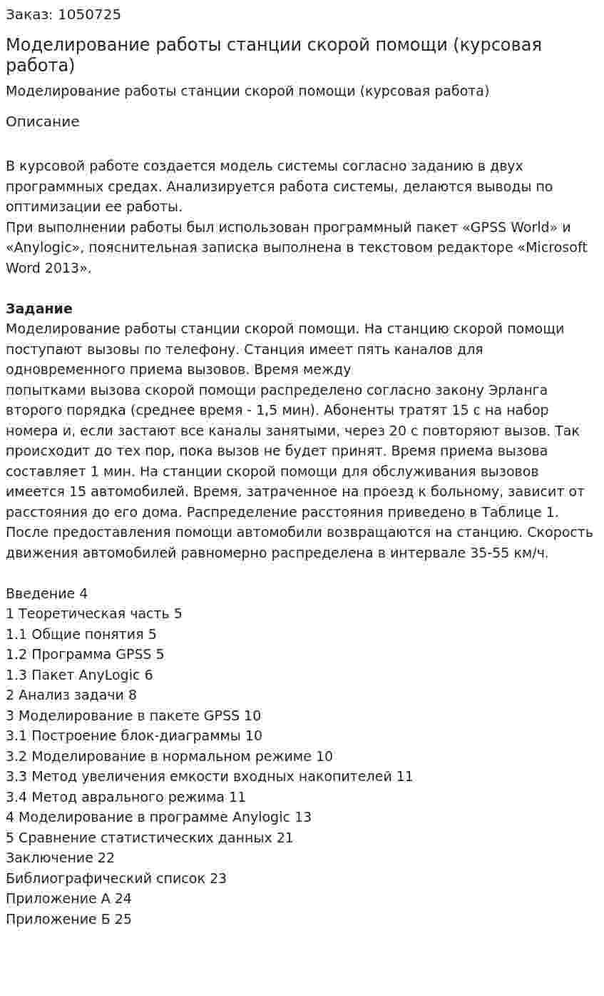 Моделирование работы станции скорой помощи (курсовая работа) 