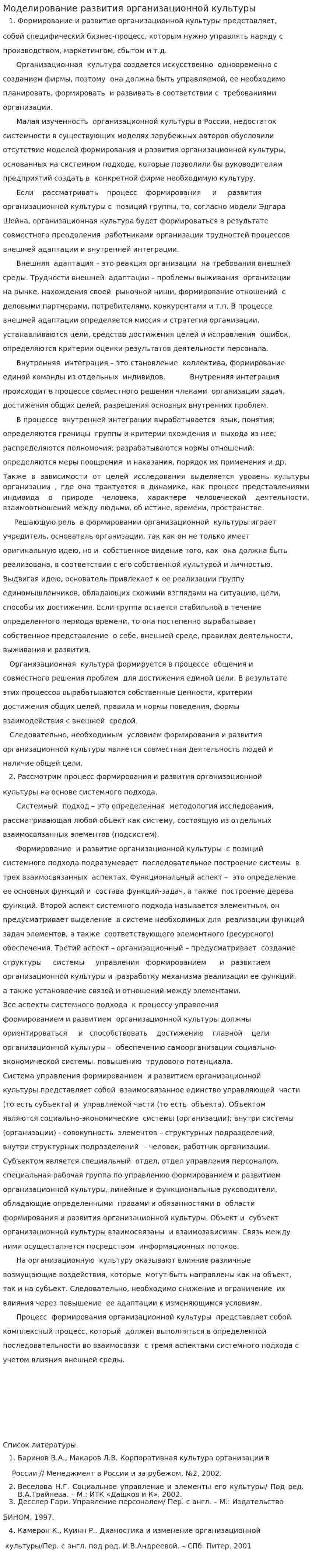 Моделирование развития организационной культуры
