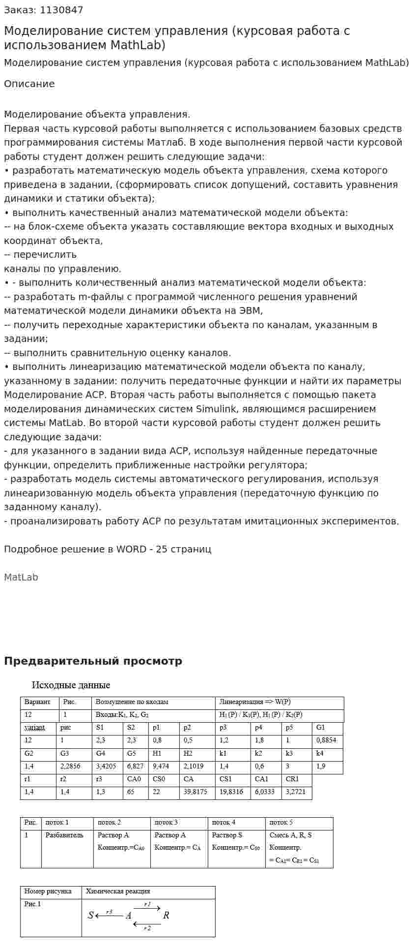 Моделирование систем управления (курсовая работа с использованием MathLab) 