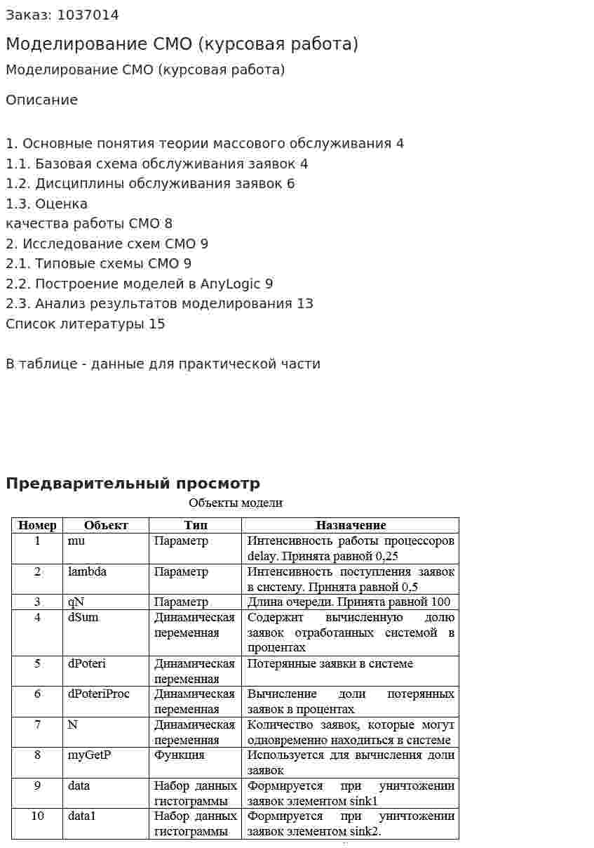 Моделирование СМО (курсовая работа) 