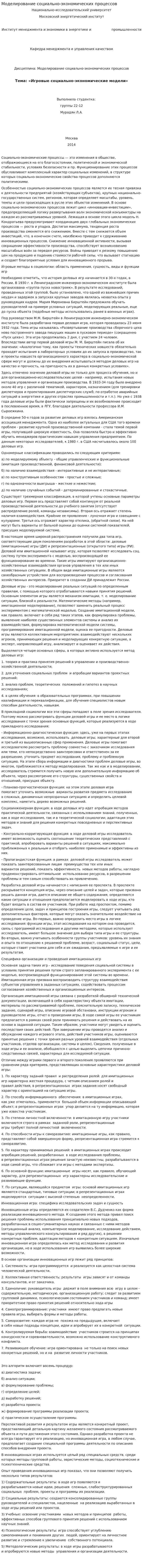 Моделирование социально-экономических процессов