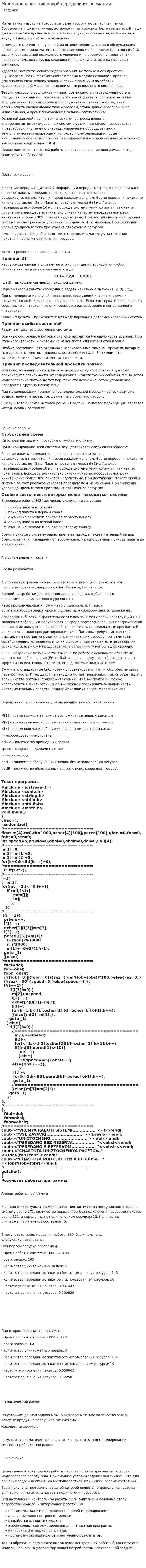 Моделирование цифровой передачи информации