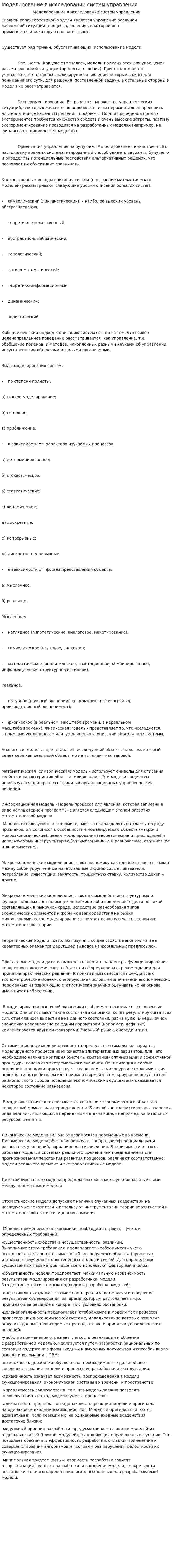 Моделирование в исследовании систем управления