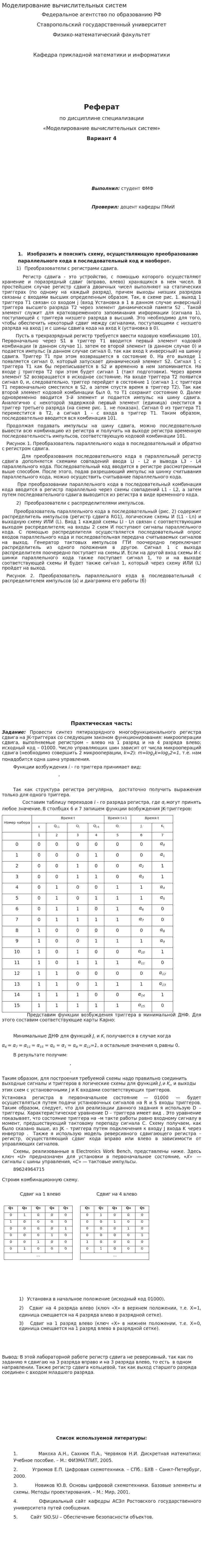 Моделирование вычислительных систем