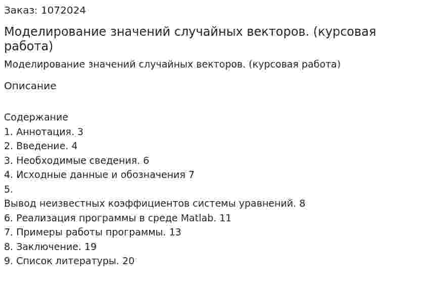 Моделирование значений случайных векторов. (курсовая работа) 