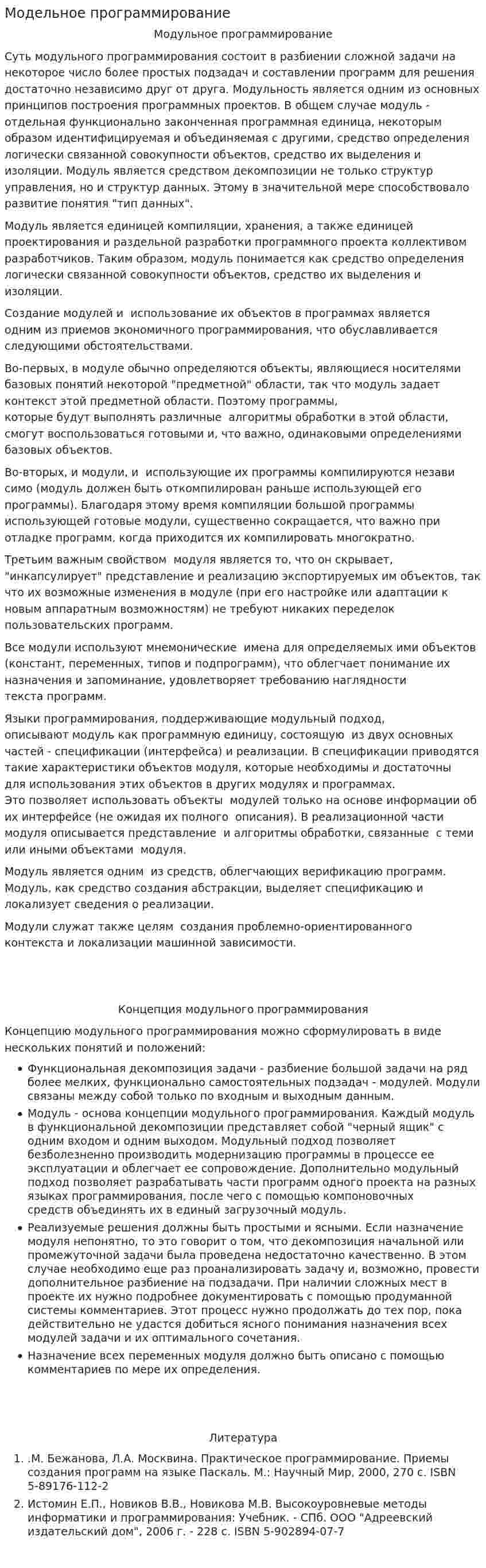 Модельное программирование