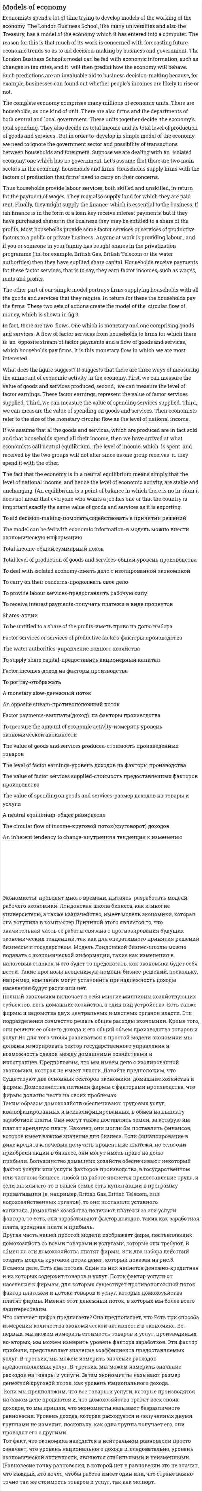 Models of economy