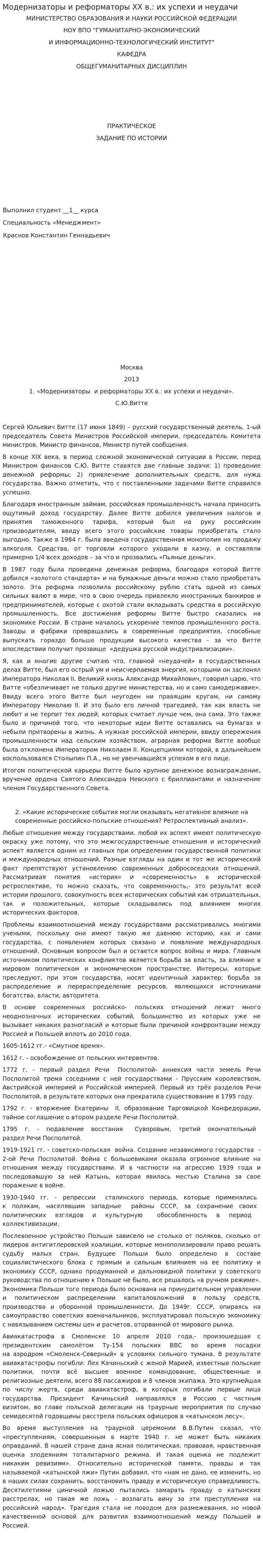 Модернизаторы и реформаторы XX в.: их успехи и неудачи