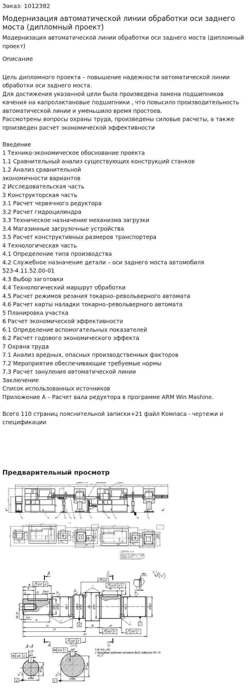 Модернизация автоматической линии обработки оси заднего моста (дипломный проект) 
