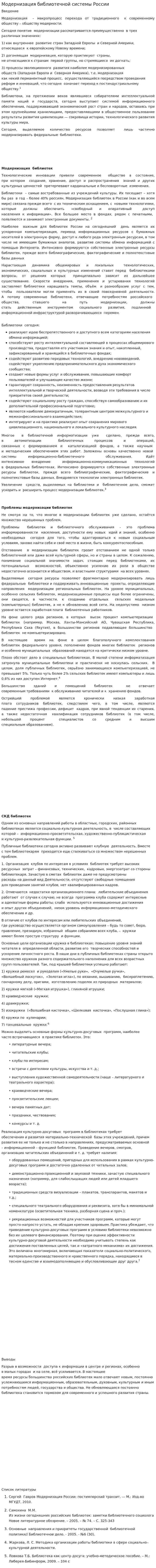 Модернизация библиотечной системы России