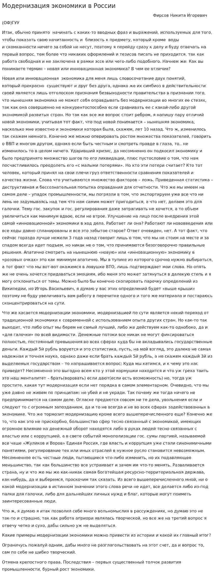 Модернизация экономики в России