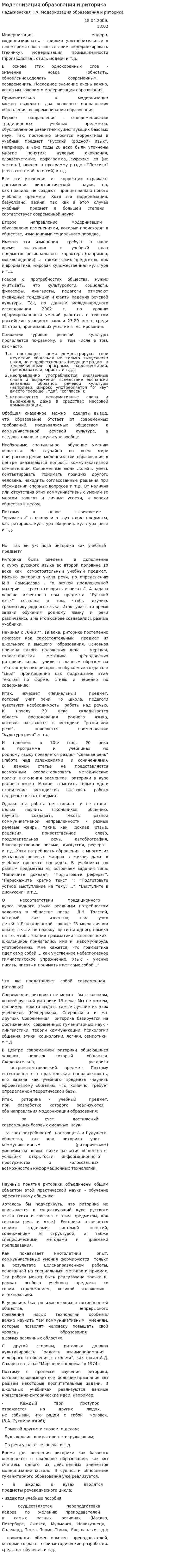 Модернизация образования и риторика