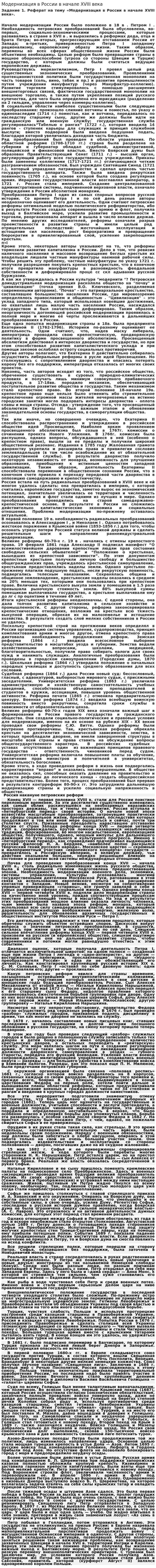 Модернизация в России в начале XVIII века