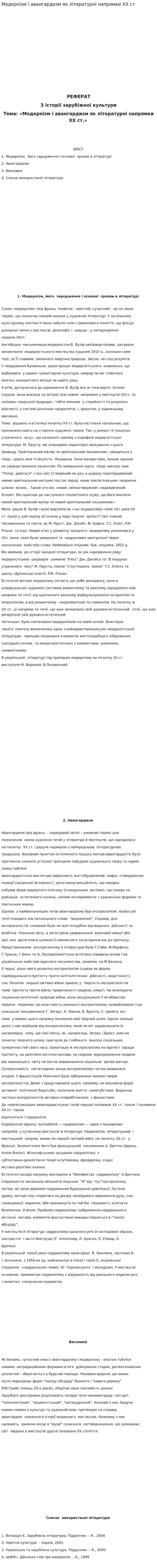 Модернізм і авангардизм як літературні напрямки ХХ ст