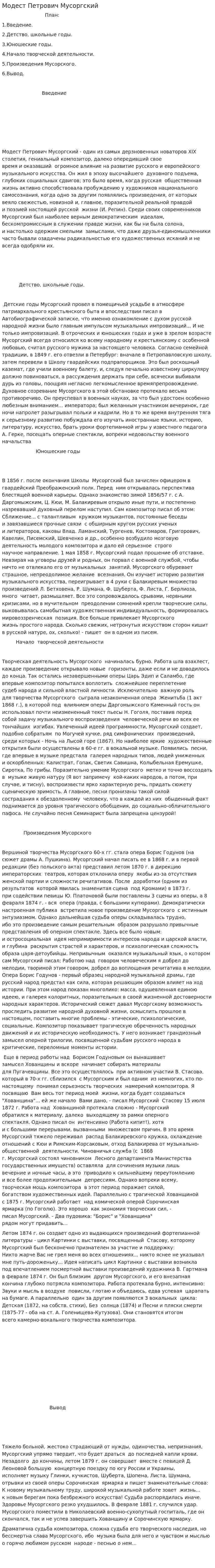 Модест Петрович Мусоргский