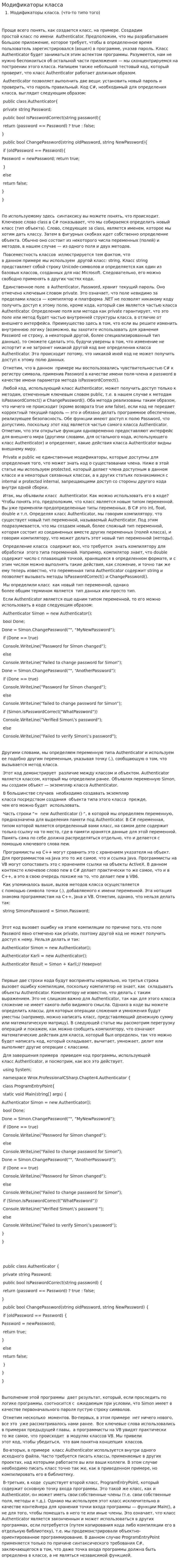 Модификаторы класса