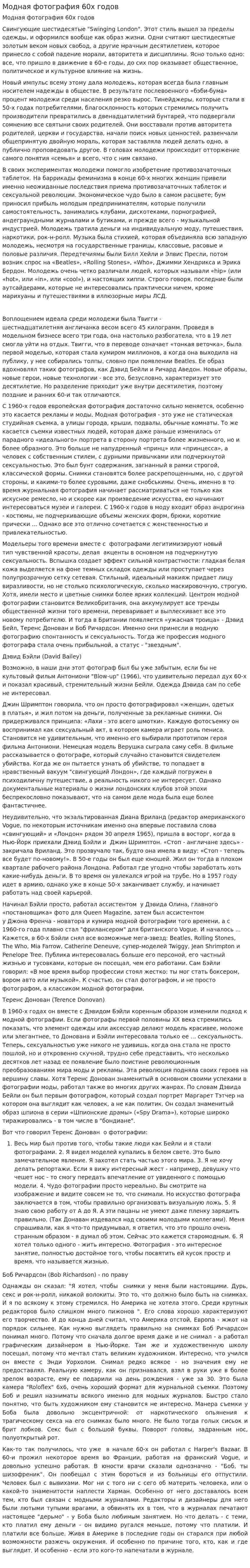 Модная фотография 60х годов