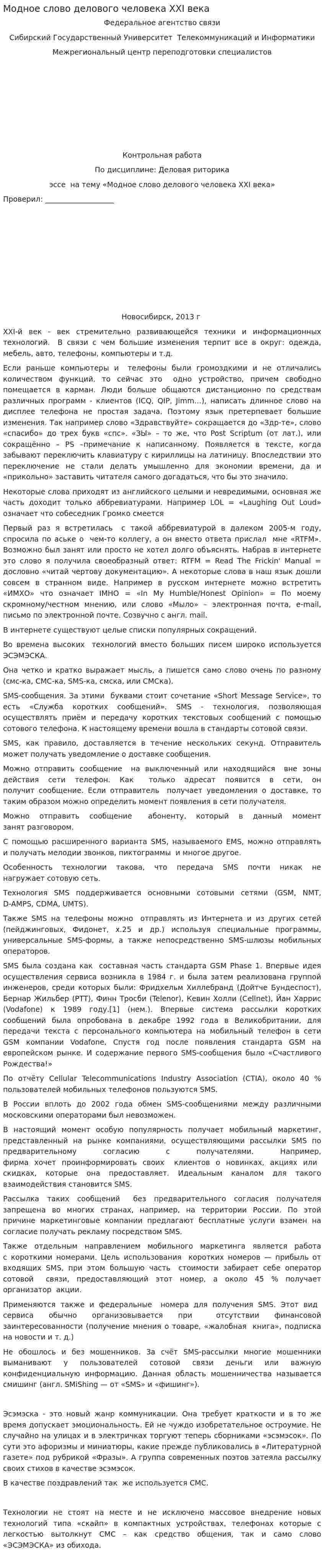 Модное слово делового человека ХХI века