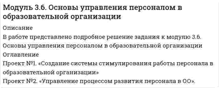 




Описание


1 Правовое регулирование принудительного изъятия земель сельскохозяйственного назначения
Задача 1
Прокурор обратился суд заявлением об оспаривании постановления главы администрации района от 13 июля 2014 года 255 предоставлении аренду сроком на 49 лет индивидуальному предпринимателю Ершову земельного участка из земель сельскохозяйственного назначения, расположенного местности района, площадью 10000 квадратных метров, для строительства туристической базы.
Прокурор просил признать указанное постановление незаконным обязать главу района его отменить. Разъясните позицию прокурора. Проанализируйте земельное, аграрное законодательство предложите свое решение данной ситуации.
Задача 2
Администрация Ижмурского районного муниципального образования обратилась суд иском Лозневому. Лозневой об истребовании имущества из чужого незаконного владения, прекращении записи праве собственности Едином государственном реестре, признании права собственности на земельный участок, расположенный по адресу: Байкальский тракт на южной окраине, Новая Разводная, участок 11. В обоснование своих исковых требований истец указал, что Постановлением главы администрации Ижмурского района за 2077 от 26.04.2006. Лозневому был предоставлен частную собственность земельный участок площадью 1000 кв. под огородничество, расположенный по адресу Байкальского тракта, на южной окраиню, Новая Разводная, участок 11. Право собственности было зарегистрировано ЕГРП 18 июля 2006 года.
23 апреля 2007 года Главой Ижмурского района было принято Постановление 2117 «Об отмене постановления 2077 от 26.04.2006 года», после чего администрация района обратилась суд иском об истребовании из незаконного владения Лозневого Лозневой в пользу Ижмурского районного муниципального образования указанного выше земельного участка, прекращении Едином государственном реестре прав на недвижимое имущество сделок ним записи праве собственности Лозневого на земельный участок, признании права собственности Ижмурского районного муниципального образования на земельный участок кадастровым номером 38:06:143519:0590.
Администрация указала на то, что связи отменой Главой района ранее принятого постановления, послужившего основанием для регистрации права собственности ЕГРП, Лозневой является незаконным владельцем земельного участка. Основанием отмене постановления 2077 от 26.04.2006 года послужило то обстоятельство, что при его принятии были допущены нарушения требований законодательства. Обоснуйте свое решение.




Оглавление


Задание 1…………………………………………………………………………….......3
Задача 1…………………………………………………………………………….........9
Задача 2……………………………………………………………………………….13
Список использованных источников…………………………………………….......16




Список литературы


Нормативно-правовые акты - 2 источника.
Литература - 5 источников.



            
            
            Проект №1. «Создание программы управления качеством образования с учетом требований ФГОС». Проект №2. «Создание инструментария для маркетингового исследования по изучению запросов потребителей». Проект № 3. «Создание комплексно–целевой программы управления качеством образования».Проект №1. «Создание системы стимулирования работы персонала в образовательной организации» Проект №2. «Управление процессом развития персонала в ОО».Проект №1. Структурирование содержания учебной темы (тема по выбору обучающегося). Проект №2. Конструирование мониторинга успешности учения обучающихся (тема по выбору обучающегося). Проект №3. Конструирование системы учебных занятий, ориентированных на достижение прогнозируемых результатов (тема по выбору обучающегося).Проект S требует инвестиций в размере 10000 дол.Проект апелляционной жалобы Проект_деят2_ПР2Проект_деят2_ПР3Проект №1. Анализ методов управления образовательной организацией в условиях реализации ФГОС Проект №2. Проведение SWOT-анализа (выявление сильных и слабых сторон, возможностей и угроз) деятельности образовательной организации (на примере конкретной образовательной организации)Проект №1. «Организация финансово-хозяйственной деятельности в образовательной организации» Проект № 2. «Разработка комплекса документов, обеспечивающих организацию приносящей доход деятельности в образовательной организации» Проект №3. «Организация ведения бухгалтерского учета в образовательной организации»Проект №1. Предпроектный анализ Проект №2. Разработка концептуального модуля образовательного проекта Проект №3. Этапы внедрения инновационного проектаПроект №1. Проектирование системы внутреннего маркетинга в образовательной организации. Проект № 2. Оценка результативности маркетинговой деятельности образовательной организации.Проект №1. Проектирование системы информационного обеспечения воспитательного процесса на уровне образовательной организации. Проект №2. Построение «дерева целей» для определенной возрастной группы обучающихся. Проект №3. Планирование воспитательной деятельности образовательной организации.Проект №1 «Психологические барьеры общения в системе «начальник–подчиненный». Проект № 2. «Стратегии и методы разрешения конфликтов в образовательной организации». Проект № 3. «Личное резюме менеджера образования: профессиональные, деловые и личные качества».Проект №1. Разработка рекомендаций по применению СОТ в образовательном процессе с учетом возрастных особенностей обучающихся. Проект №2. Разработка системы управления реализацией современных образовательных технологий в образовательном процессе в условиях ФГОС.