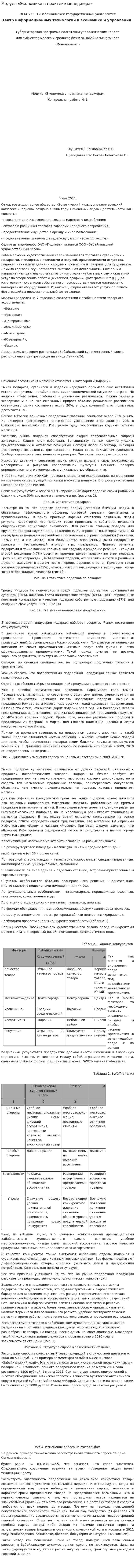 Модуль «Экономика в практике менеджера»