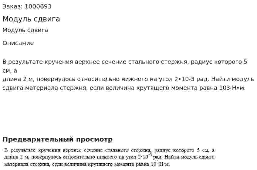 Модуль сдвига 