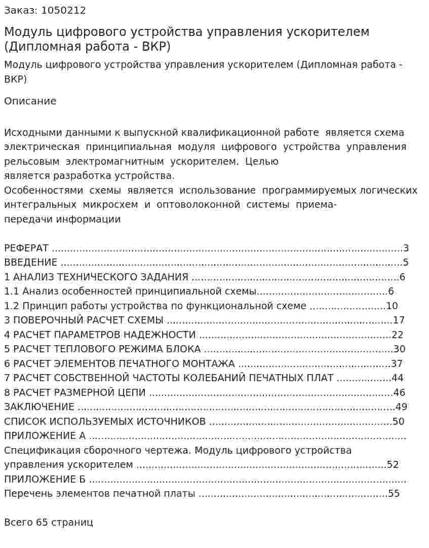 Модуль цифрового устройства управления ускорителем (Дипломная работа - ВКР) 