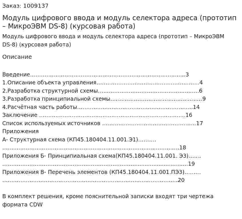 Модуль цифрового ввода и модуль селектора адреса (прототип – МикроЭВМ DS-8) (курсовая работа) 