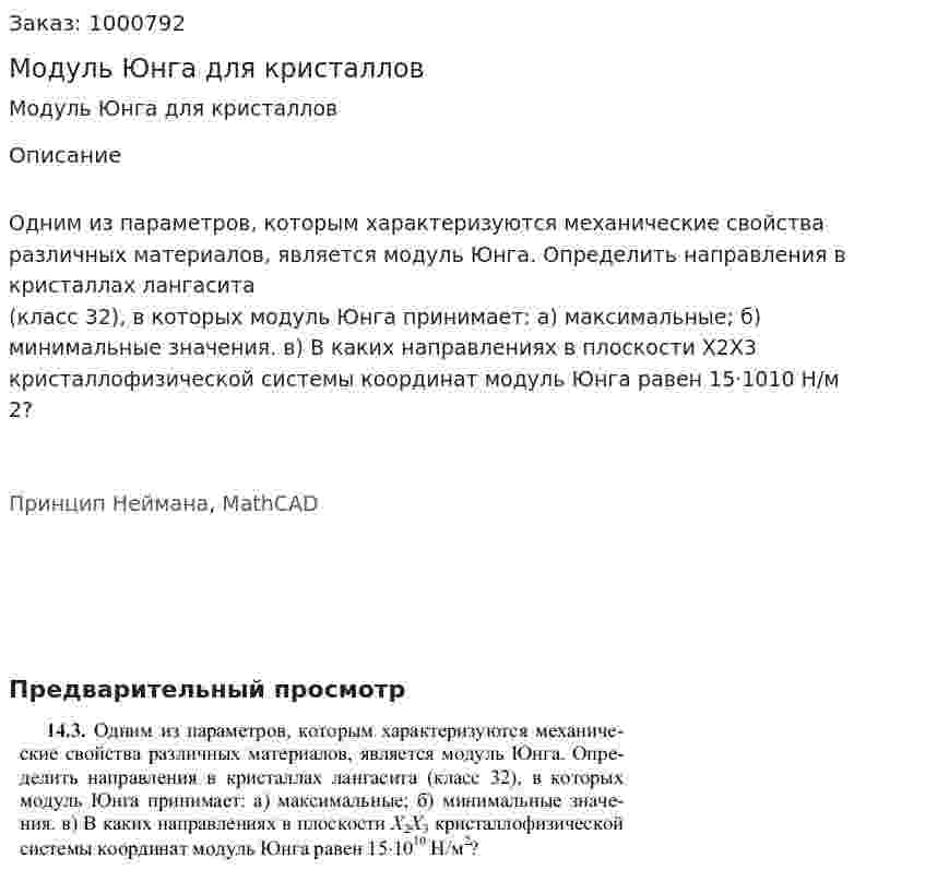 Модуль Юнга для кристаллов 