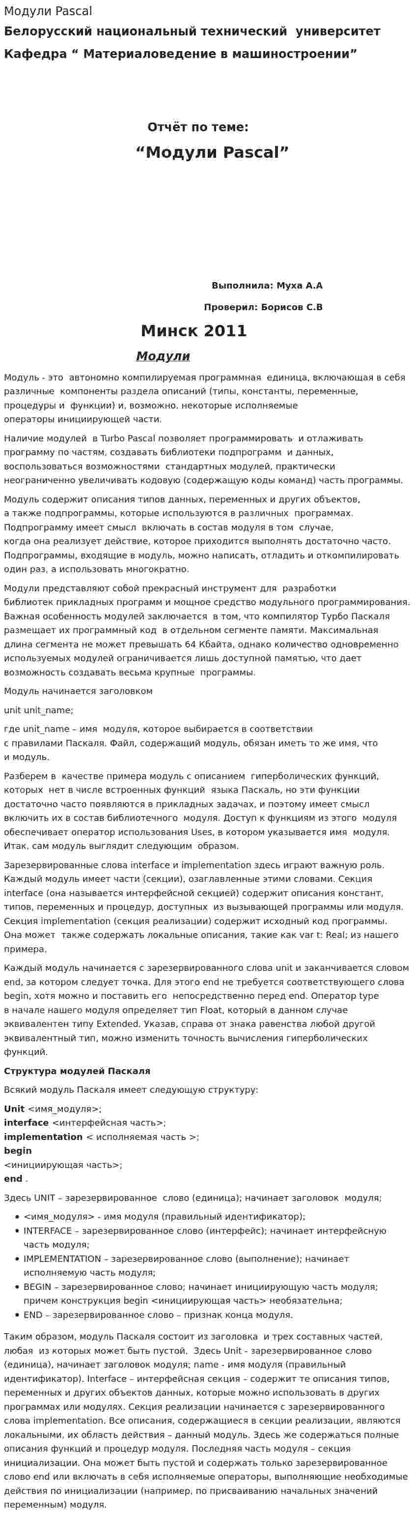 Модули Pascal