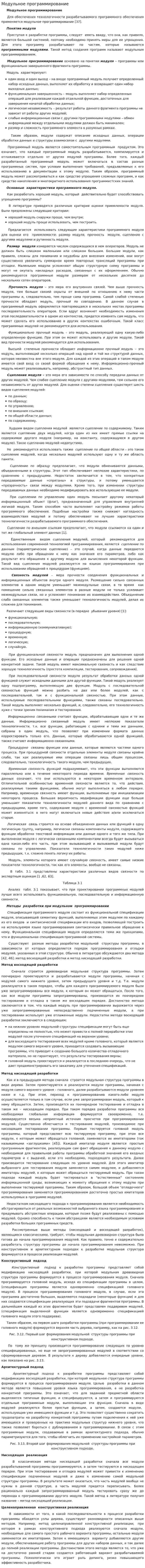 Модульное программирование