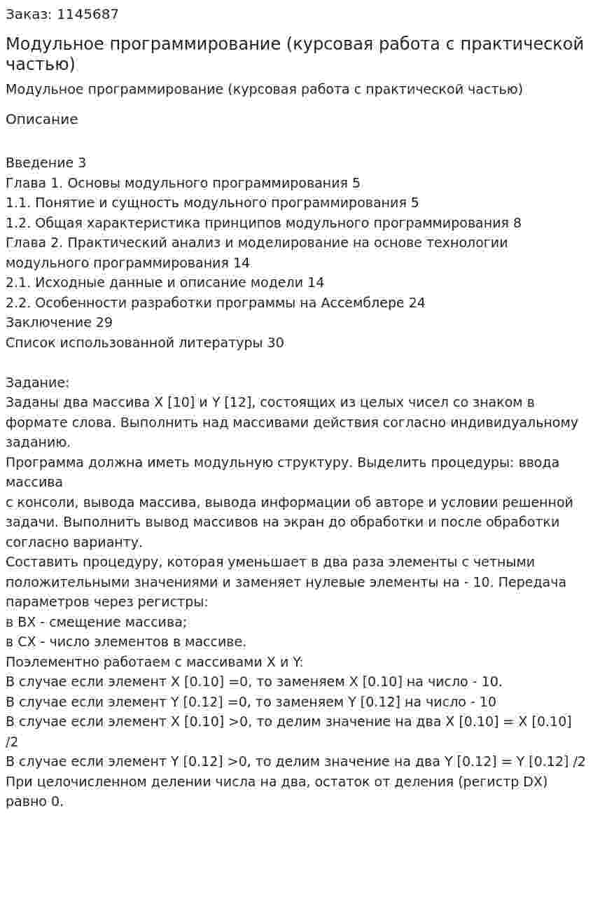 Модульное программирование (курсовая работа с практической частью) 