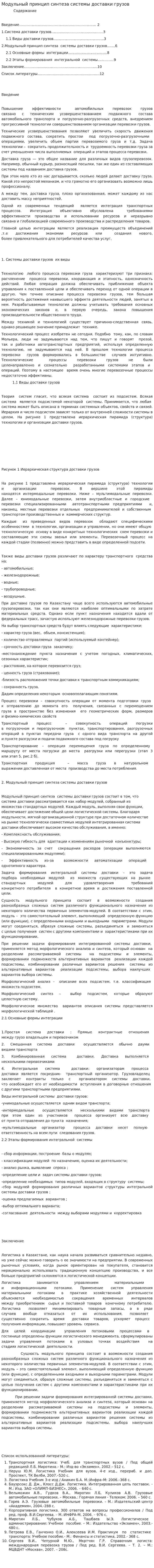 Модульный принцип синтеза системы доставки грузов