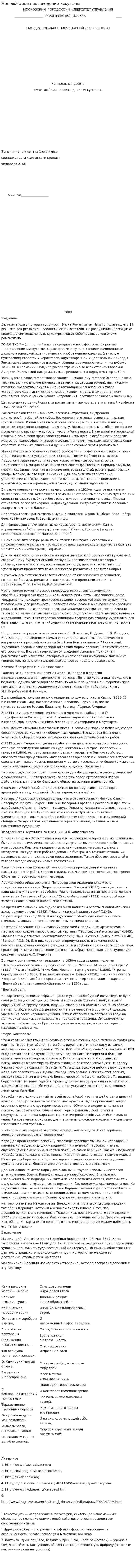 Мое любимое произведение искусства