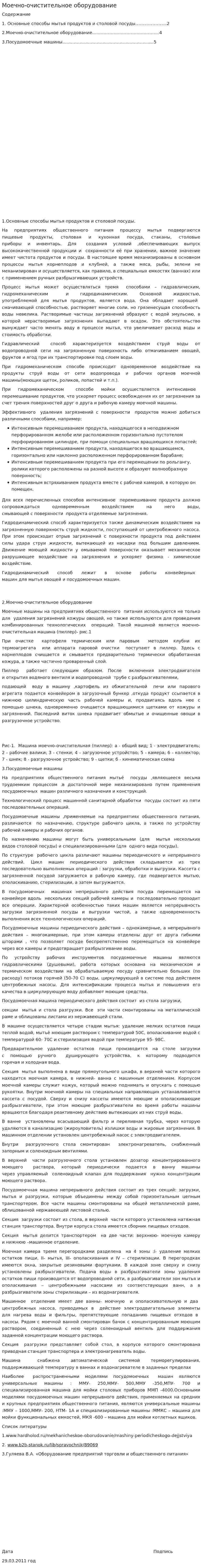 Моечно-очистительное оборудование