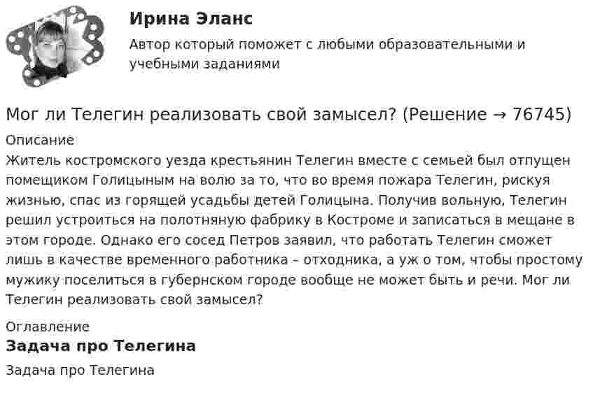 Мог ли Телегин реализовать свой замысел? (Решение > 76745)