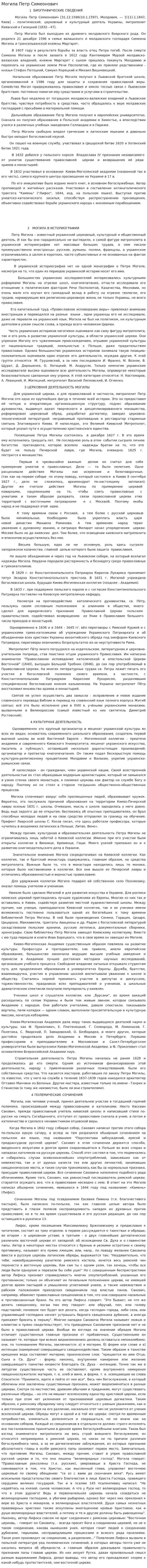 Могила Петр Симеонович