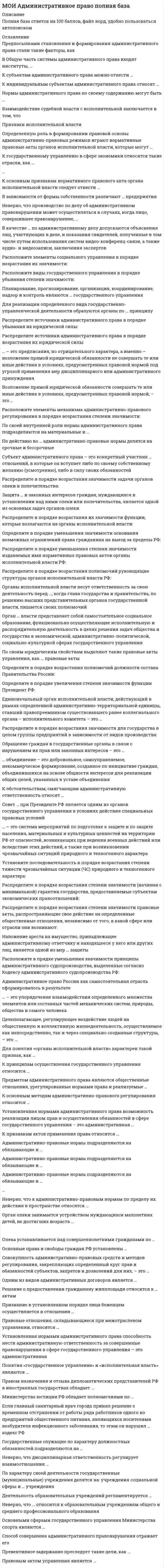     
          Описание
          Математика полная база ответов на 100 баллов, 263 ответа 
          Оглавление
             Вопрос   <img src=//:0 height=27 width=88>    Найдите значение выражения  .      <img src=//:0 height=27 width=88>    Найдите значение выражения  .      <img src=//:0 height=27 width=88>    Найдите значение выражения  .      <img src=//:0 height=51 width=123>    Сократив дробь  , вычислите ее значение, если .      <img src=//:0 height=51 width=123>    Сократив дробь  , вычислите ее значение, если .      <img src=//:0 height=51 width=123>    Сократив дробь  , вычислите ее значение, если .      <img src=//:0 height=51 width=123>    Сократив дробь  , вычислите ее значение, если .      <img src=//:0 height=61 width=96>    Упростить выражение: .      <img src=//:0 height=61 width=96>    Упростить выражение: .      <img src=//:0 height=61 width=96>    Упростить выражение: .      <img src=//:0 height=42 width=180>    Упростить выражение: .      <img src=//:0 height=42 width=180>    Упростить выражение: .      <img src=//:0 height=42 width=180>    Упростить выражение: .      <img src=//:0 height=42 width=180>    Упростить выражение: .      <img src=//:0 height=42 width=180>    Упростить выражение: .      <img src=//:0 height=39 width=180>    Упростите выражение: .      <img src=//:0 height=39 width=180>    Упростите выражение: .      <img src=//:0 height=39 width=180>    Упростите выражение: .      <img src=//:0 height=39 width=180>    Упростите выражение: .      <img src=//:0 height=39 width=180>    Упростите выражение: .      <img src=//:0 height=42 width=180>    Вычислить значениsе выражения  при       <img src=//:0 height=42 width=180>    Вычислить значениsе выражения  при       <img src=//:0 height=42 width=180>    Вычислить значениsе выражения  при       <img src=//:0 height=42 width=180>    Вычислить значениsе выражения  при       <img src=//:0 height=42 width=180>    Вычислить значениsе выражения  при       <img src=//:0 height=61 width=170>    Вычислить: .      <img src=//:0 height=61 width=170>    Вычислить: .      <img src=//:0 height=61 width=170>    Вычислить: .      <img src=//:0 height=52 width=152>    Упростить выражение       <img src=//:0 height=52 width=152>    Упростить выражение       <img src=//:0 height=52 width=152>    Упростить выражение       <img src=//:0 height=52 width=152>    Упростить выражение       <img src=//:0 height=31 width=180>    Упростить выражение: .      <img src=//:0 height=31 width=180>    Упростить выражение: .      <img src=//:0 height=31 width=180>    Упростить выражение: .      <img src=//:0 height=31 width=180>    Упростить выражение: .      <img src=//:0 height=24 width=38>    Вычислить , если , .      <img src=//:0 height=24 width=38>    Вычислить , если , .      <img src=//:0 height=24 width=38>    Вычислить , если , .      <img src=//:0 height=24 width=38>    Вычислить , если , .      <img src=//:0 height=24 width=38>    Вычислить , если , .      <img src=//:0 height=42 width=180>    Вычислить значение выражения       <img src=//:0 height=42 width=180>    Вычислить значение выражения       <img src=//:0 height=42 width=180>    Вычислить значение выражения       <img src=//:0 height=42 width=180>    Вычислить значение выражения       <img src=//:0 height=42 width=180>    Вычислить значение выражения       <img src=//:0 height=48 width=118>    Найдите значение выражения .      <img src=//:0 height=48 width=118>    Найдите значение выражения .      <img src=//:0 height=48 width=118>    Найдите значение выражения .      <img src=//:0 height=48 width=118>    Найдите значение выражения .      <img src=//:0 height=47 width=43>    Вычислить , если  и угол x принадлежит первой четверти.      <img src=//:0 height=47 width=43>    Вычислить , если  и угол x принадлежит первой четверти.      <img src=//:0 height=47 width=43>    Вычислить , если  и угол x принадлежит первой четверти.      <img src=//:0 height=47 width=43>    Вычислить , если  и угол x принадлежит первой четверти.      <img src=//:0 height=47 width=43>    Вычислить , если  и угол x принадлежит первой четверти.      <img src=//:0 height=42 width=88>    Вычислите , если .      <img src=//:0 height=42 width=88>    Вычислите , если .      <img src=//:0 height=42 width=88>    Вычислите , если .      <img src=//:0 height=42 width=88>    Вычислите , если .      <img src=//:0 height=42 width=88>    Вычислите , если .      <img src=//:0 height=17 width=180>    Упростите Выражение: .      <img src=//:0 height=17 width=180>    Упростите Выражение: .      <img src=//:0 height=17 width=180>    Упростите Выражение: .      <img src=//:0 height=17 width=180>    Упростите Выражение: .      <img src=//:0 height=13 width=180>    Вычислить значение выражения       <img src=//:0 height=13 width=180>    Вычислить значение выражения       <img src=//:0 height=13 width=180>    Вычислить значение выражения       <img src=//:0 height=13 width=180>    Вычислить значение выражения       <img src=//:0 height=13 width=180>    Вычислить значение выражения       <img src=//:0 height=42 width=104>    Вычислите  , если .      <img src=//:0 height=42 width=104>    Вычислите  , если .      <img src=//:0 height=42 width=104>    Вычислите  , если .      <img src=//:0 height=43 width=177>    Найдите значение выражения .      <img src=//:0 height=43 width=177>    Найдите значение выражения .      <img src=//:0 height=43 width=177>    Найдите значение выражения .      <img src=//:0 height=43 width=177>    Найдите значение выражения .      <img src=//:0 height=43 width=177>    Найдите значение выражения .      <img src=//:0 height=24 width=90>    Вычислить , если x – корень уравнения 4 – 5x = 0.      <img src=//:0 height=24 width=90>    Вычислить , если x – корень уравнения 4 – 5x = 0.      <img src=//:0 height=24 width=90>    Вычислить , если x – корень уравнения 4 – 5x = 0.      <img src=//:0 height=32 width=180>    Вычислить       <img src=//:0 height=32 width=180>    Вычислить       <img src=//:0 height=32 width=180>    Вычислить       <img src=//:0 height=32 width=180>    Вычислить       <img src=//:0 height=32 width=180>    Вычислить       <img src=//:0 height=26 width=68>    Найти значение , если       <img src=//:0 height=26 width=68>    Найти значение , если       <img src=//:0 height=26 width=68>    Найти значение , если       <img src=//:0 height=26 width=68>    Найти значение , если       <img src=//:0 height=26 width=68>    Найти значение , если       <img src=//:0 height=24 width=81>    Найдите значение выражения .      <img src=//:0 height=24 width=81>    Найдите значение выражения .      <img src=//:0 height=24 width=81>    Найдите значение выражения .      <img src=//:0 height=24 width=81>    Найдите значение выражения .      <img src=//:0 height=24 width=81>    Найдите значение выражения .      <img src=//:0 height=40 width=119>    Упростите выражение: .      <img src=//:0 height=40 width=119>    Упростите выражение: .      <img src=//:0 height=40 width=119>    Упростите выражение: .      <img src=//:0 height=40 width=119>    Упростите выражение: .      <img src=//:0 height=31 width=109>    Упростите выражение: .      <img src=//:0 height=31 width=109>    Упростите выражение: .      <img src=//:0 height=31 width=109>    Упростите выражение: .       121    -121    -11    25    -81   <img src=//:0 height=29 width=180>    Найдите значение выражения .      <img src=//:0 height=29 width=180>    Найдите значение выражения .      <img src=//:0 height=29 width=180>    Найдите значение выражения .      <img src=//:0 height=33 width=79>    Найдите значение выражения , если .      <img src=//:0 height=33 width=79>    Найдите значение выражения , если .      <img src=//:0 height=33 width=79>    Найдите значение выражения , если .      <img src=//:0 height=51 width=65>    Найдите значение выражения  .      <img src=//:0 height=51 width=65>    Найдите значение выражения  .      <img src=//:0 height=51 width=65>    Найдите значение выражения  .      <img src=//:0 height=51 width=65>    Найдите значение выражения  .      <img src=//:0 height=51 width=65>    Найдите значение выражения  .      <img src=//:0 height=51 width=79>    Найдите значение выражения при a=12 .      <img src=//:0 height=51 width=79>    Найдите значение выражения при a=12 .      <img src=//:0 height=51 width=79>    Найдите значение выражения при a=12 .      <img src=//:0 height=51 width=79>    Найдите значение выражения при a=12 .      <img src=//:0 height=31 width=99>    Найти область определения функции       <img src=//:0 height=31 width=99>    Найти область определения функции       <img src=//:0 height=31 width=99>    Найти область определения функции       <img src=//:0 height=31 width=99>    Найти область определения функции       <img src=//:0 height=31 width=99>    Найти область определения функции       <img src=//:0 height=27 width=180>    Найти область определения функции       <img src=//:0 height=27 width=180>    Найти область определения функции       <img src=//:0 height=27 width=180>    Найти область определения функции       <img src=//:0 height=27 width=180>    Найти область определения функции       <img src=//:0 height=27 width=180>    Найти область определения функции       <img src=//:0 height=29 width=77>    Найти область значений (область изменения) функции  .      <img src=//:0 height=29 width=77>    Найти область значений (область изменения) функции  .      <img src=//:0 height=29 width=77>    Найти область значений (область изменения) функции  .      <img src=//:0 height=29 width=77>    Найти область значений (область изменения) функции  .      <img src=//:0 height=29 width=77>    Найти область значений (область изменения) функции  .      <img src=//:0 height=24 width=122>    Чему равен период функции        <img src=//:0 height=24 width=122>    Чему равен период функции        <img src=//:0 height=24 width=122>    Чему равен период функции        <img src=//:0 height=24 width=122>    Чему равен период функции        <img src=//:0 height=24 width=122>    Чему равен период функции        <img src=//:0 height=29 width=113>    Чему равно наибольшее значение функции  на отрезке [-5;5].      <img src=//:0 height=29 width=113>    Чему равно наибольшее значение функции  на отрезке [-5;5].      <img src=//:0 height=29 width=113>    Чему равно наибольшее значение функции  на отрезке [-5;5].      <img src=//:0 height=29 width=113>    Чему равно наибольшее значение функции  на отрезке [-5;5].      <img src=//:0 height=29 width=113>    Чему равно наибольшее значение функции  на отрезке [-5;5].      <img src=//:0 height=26 width=77>    На одном из рисунков изображен график функции  . Укажите номер этого рисунка.       <img src=//:0 height=26 width=77>    На одном из рисунков изображен график функции  . Укажите номер этого рисунка.       <img src=//:0 height=26 width=77>    На одном из рисунков изображен график функции  . Укажите номер этого рисунка.       <img src=//:0 height=26 width=77>    На одном из рисунков изображен график функции  . Укажите номер этого рисунка.       <img src=//:0 height=26 width=77>    На одном из рисунков изображен график функции  . Укажите номер этого рисунка.       <img src=//:0 height=51 width=161>    Укажите точку разрыва функции  .      <img src=//:0 height=51 width=161>    Укажите точку разрыва функции  .      <img src=//:0 height=51 width=161>    Укажите точку разрыва функции  .      <img src=//:0 height=51 width=161>    Укажите точку разрыва функции  .      <img src=//:0 height=51 width=161>    Укажите точку разрыва функции  .       Из представленного списка выберите четную функцию.    Из представленного списка выберите четную функцию.    Из представленного списка выберите четную функцию.    Из представленного списка выберите четную функцию.    Из представленного списка выберите четную функцию.   <img src=//:0 height=33 width=111>    Какое наибольшее число общих точек график функции  может иметь с прямой, параллельной оси абсцисс?      <img src=//:0 height=33 width=111>    Какое наибольшее число общих точек график функции  может иметь с прямой, параллельной оси абсцисс?      <img src=//:0 height=33 width=111>    Какое наибольшее число общих точек график функции  может иметь с прямой, параллельной оси абсцисс?      <img src=//:0 height=33 width=111>    Какое наибольшее число общих точек график функции  может иметь с прямой, параллельной оси абсцисс?      <img src=//:0 height=33 width=111>    Какое наибольшее число общих точек график функции  может иметь с прямой, параллельной оси абсцисс?      <img src=//:0 height=48 width=70>          <img src=//:0 height=48 width=47>          <img src=//:0 height=48 width=96>          <img src=//:0 height=38 width=67>    Найдите корень уравнения:       <img src=//:0 height=38 width=67>    Найдите корень уравнения:       <img src=//:0 height=38 width=67>    Найдите корень уравнения:       <img src=//:0 height=38 width=67>    Найдите корень уравнения:       <img src=//:0 height=38 width=67>    Найдите корень уравнения:       <img src=//:0 height=48 width=83>    Решите уравнение . Если уравнение имеет более одного корня, в ответе запишите больший из корней.      <img src=//:0 height=48 width=83>    Решите уравнение . Если уравнение имеет более одного корня, в ответе запишите больший из корней.      <img src=//:0 height=48 width=83>    Решите уравнение . Если уравнение имеет более одного корня, в ответе запишите больший из корней.      <img src=//:0 height=48 width=83>    Решите уравнение . Если уравнение имеет более одного корня, в ответе запишите больший из корней.      <img src=//:0 height=42 width=166>    Найдите наименьшее целое число, удовлетворяющее условию: .      <img src=//:0 height=42 width=166>    Найдите наименьшее целое число, удовлетворяющее условию: .      <img src=//:0 height=42 width=166>    Найдите наименьшее целое число, удовлетворяющее условию: .      <img src=//:0 height=42 width=166>    Найдите наименьшее целое число, удовлетворяющее условию: .      <img src=//:0 height=42 width=166>    Найдите наименьшее целое число, удовлетворяющее условию: .      <img src=//:0 height=18 width=180>    Найдите наибольшее целое число, удовлетворяющее условию:  .      <img src=//:0 height=18 width=180>    Найдите наибольшее целое число, удовлетворяющее условию:  .      <img src=//:0 height=18 width=180>    Найдите наибольшее целое число, удовлетворяющее условию:  .      <img src=//:0 height=18 width=180>    Найдите наибольшее целое число, удовлетворяющее условию:  .      <img src=//:0 height=42 width=95>    Найдите сумму корней уравнения:       <img src=//:0 height=42 width=95>    Найдите сумму корней уравнения:       <img src=//:0 height=42 width=95>    Найдите сумму корней уравнения:       <img src=//:0 height=42 width=95>    Найдите сумму корней уравнения:       <img src=//:0 height=42 width=95>    Найдите сумму корней уравнения:        2    3    4    5    6   <img src=//:0 height=58 width=147>    Найдите наименьшее положительное целое число, являющееся решением неравенства:       <img src=//:0 height=58 width=147>    Найдите наименьшее положительное целое число, являющееся решением неравенства:       <img src=//:0 height=58 width=147>    Найдите наименьшее положительное целое число, являющееся решением неравенства:       <img src=//:0 height=58 width=147>    Найдите наименьшее положительное целое число, являющееся решением неравенства:       <img src=//:0 height=58 width=147>    Найдите наименьшее положительное целое число, являющееся решением неравенства:       <img src=//:0 height=45 width=111>    Решите неравенство:  В ответе напишите наименьшее положительное целое значение x.      <img src=//:0 height=45 width=111>    Решите неравенство:  В ответе напишите наименьшее положительное целое значение x.      <img src=//:0 height=45 width=111>    Решите неравенство:  В ответе напишите наименьшее положительное целое значение x.      <img src=//:0 height=45 width=111>    Решите неравенство:  В ответе напишите наименьшее положительное целое значение x.      <img src=//:0 height=45 width=111>    Решите неравенство:  В ответе напишите наименьшее положительное целое значение x.      <img src=//:0 height=24 width=136>    Решите уравнение: .      <img src=//:0 height=24 width=136>    Решите уравнение: .      <img src=//:0 height=24 width=136>    Решите уравнение: .      <img src=//:0 height=24 width=136>    Решите уравнение: .      <img src=//:0 height=24 width=136>    Решите уравнение: .      <img src=//:0 height=27 width=106>    Решите неравенство .      <img src=//:0 height=27 width=106>    Решите неравенство .      <img src=//:0 height=27 width=106>    Решите неравенство .      <img src=//:0 height=27 width=106>    Решите неравенство .      <img src=//:0 height=27 width=106>    Решите неравенство .      <img src=//:0 height=51 width=127>    Найдите корень уравнения:   В ответе запишите наибольший отрицательный корень.      <img src=//:0 height=51 width=127>    Найдите корень уравнения:   В ответе запишите наибольший отрицательный корень.      <img src=//:0 height=51 width=127>    Найдите корень уравнения:   В ответе запишите наибольший отрицательный корень.      <img src=//:0 height=51 width=127>    Найдите корень уравнения:   В ответе запишите наибольший отрицательный корень.      <img src=//:0 height=51 width=127>    Найдите корень уравнения:   В ответе запишите наибольший отрицательный корень.      <img src=//:0 height=47 width=80>    Решите уравнение . В ответе напишите наибольший отрицательный корень.      <img src=//:0 height=47 width=80>    Решите уравнение . В ответе напишите наибольший отрицательный корень.      <img src=//:0 height=47 width=80>    Решите уравнение . В ответе напишите наибольший отрицательный корень.      <img src=//:0 height=47 width=80>    Решите уравнение . В ответе напишите наибольший отрицательный корень.      <img src=//:0 height=47 width=80>    Решите уравнение . В ответе напишите наибольший отрицательный корень.      <img src=//:0 height=22 width=143>    Решить уравнение:  . Указать наименьший положительный корень.      <img src=//:0 height=22 width=143>    Решить уравнение:  . Указать наименьший положительный корень.      <img src=//:0 height=22 width=143>    Решить уравнение:  . Указать наименьший положительный корень.      <img src=//:0 height=19 width=180>    Решить уравнение: . Указать наименьший положительный корень.      <img src=//:0 height=19 width=180>    Решить уравнение: . Указать наименьший положительный корень.      <img src=//:0 height=19 width=180>    Решить уравнение: . Указать наименьший положительный корень.      <img src=//:0 height=19 width=111>    Решить уравнение: . Указать наибольший отрицательный корень.      <img src=//:0 height=19 width=111>    Решить уравнение: . Указать наибольший отрицательный корень.      <img src=//:0 height=19 width=111>    Решить уравнение: . Указать наибольший отрицательный корень.      <img src=//:0 height=22 width=72>    Решить уравнение: . Указать количество корней, принадлежащих отрезку .      <img src=//:0 height=22 width=72>    Решить уравнение: . Указать количество корней, принадлежащих отрезку .      <img src=//:0 height=22 width=72>    Решить уравнение: . Указать количество корней, принадлежащих отрезку .      <img src=//:0 height=22 width=72>    Решить уравнение: . Указать количество корней, принадлежащих отрезку .      <img src=//:0 height=22 width=72>    Решить уравнение: . Указать количество корней, принадлежащих отрезку .      <img src=//:0 height=52 width=176>    Решите уравнение . Найдите все корни этого уравнения, принадлежащие промежутку       <img src=//:0 height=52 width=176>    Решите уравнение . Найдите все корни этого уравнения, принадлежащие промежутку       <img src=//:0 height=52 width=176>    Решите уравнение . Найдите все корни этого уравнения, принадлежащие промежутку       <img src=//:0 height=52 width=176>    Решите уравнение . Найдите все корни этого уравнения, принадлежащие промежутку       <img src=//:0 height=52 width=176>    Решите уравнение . Найдите все корни этого уравнения, принадлежащие промежутку       <img src=//:0 height=46 width=112>    Решить неравенство: . Из представленного списка выбрать наименьшее положительное значение, удовлетворяющее данному неравенству .      <img src=//:0 height=46 width=112>    Решить неравенство: . Из представленного списка выбрать наименьшее положительное значение, удовлетворяющее данному неравенству .      <img src=//:0 height=46 width=112>    Решить неравенство: . Из представленного списка выбрать наименьшее положительное значение, удовлетворяющее данному неравенству .      <img src=//:0 height=46 width=112>    Решить неравенство: . Из представленного списка выбрать наименьшее положительное значение, удовлетворяющее данному неравенству .      <img src=//:0 height=46 width=112>    Решить неравенство: . Из представленного списка выбрать наименьшее положительное значение, удовлетворяющее данному неравенству .      <img src=//:0 height=24 width=100>    Решить неравенство: .      <img src=//:0 height=24 width=100>    Решить неравенство: .      <img src=//:0 height=24 width=100>    Решить неравенство: .      <img src=//:0 height=24 width=100>    Решить неравенство: .      <img src=//:0 height=24 width=100>    Решить неравенство: .      <img src=//:0 height=32 width=180>    Решить неравенство: .      <img src=//:0 height=32 width=180>    Решить неравенство: .      <img src=//:0 height=32 width=180>    Решить неравенство: .      <img src=//:0 height=32 width=180>    Решить неравенство: .      <img src=//:0 height=32 width=180>    Решить неравенство: .     
            
            
            МОИ Математика 100 балловМОИ Метрология, стандартизация, сертификация и техническое документирование [55 вопросов с ответами на тест 2021]МОИ Механика грунтов [84 вопроса с ответами на тест 2021]МОИ Основы архитектуры и строительных конструкций [95 вопросов с ответами на тест 2021]МОИ Основы электротехники / Теоретические основы электротехники [70 вопросов с ответами на тест 2021][МОИ ОТВЕТЫ] Внедрение информационных систем (тесты Синергия + КЭП)[МОИ] ОТВЕТЫ. Инженерная графика (100/100 баллов + все ответы тест отлично)Модуль Развитие таланта. Курсы Учитель будущегоМожет ли ток в нулевом проводе четырехпроводной цепи, соединенной звездой быть равным нулю?Можно ли описать процесс удара при плоскопараллельном движении тела следующими уравнениями?Можно ли открыть на экране MS Paint … файлов изображенийМожно ли только по микроструктуре определить является ли чугун серым ковким или высокопрочным по какому признаку… можно отнести к характерным чертам организационных структур и моделей будущегоМожно утверждать, что любая философская доктрина, объявившая себя «истиной в последней инстанции», ведет к …