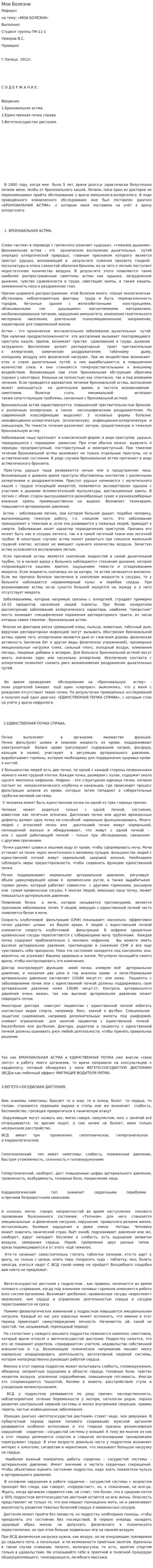 Мои болезни