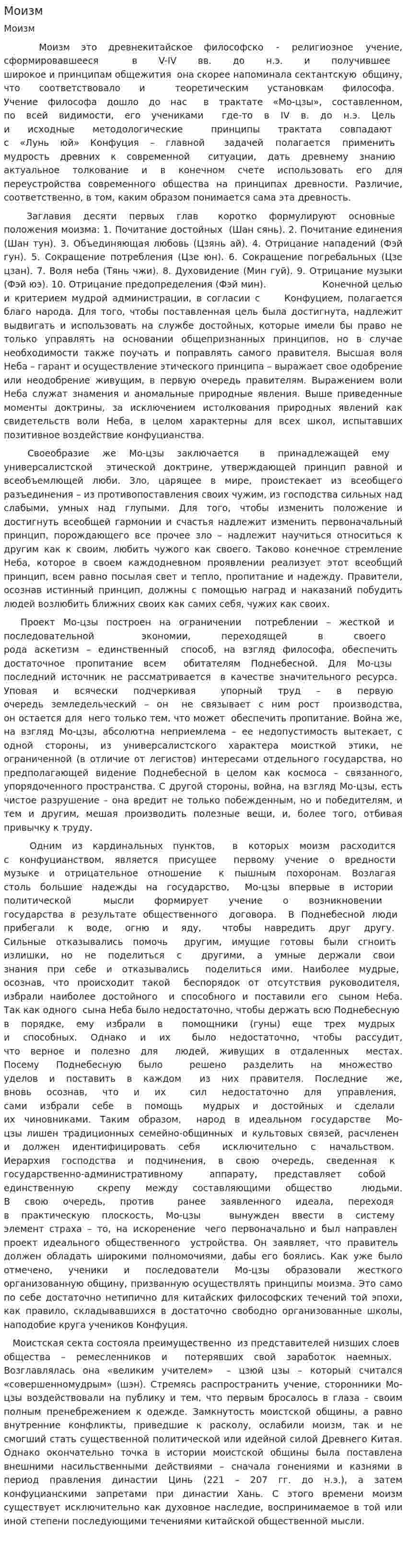 Моизм