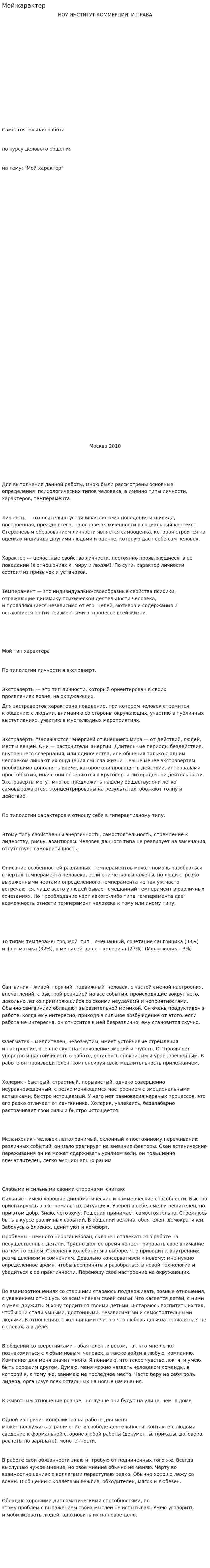 Мой характер